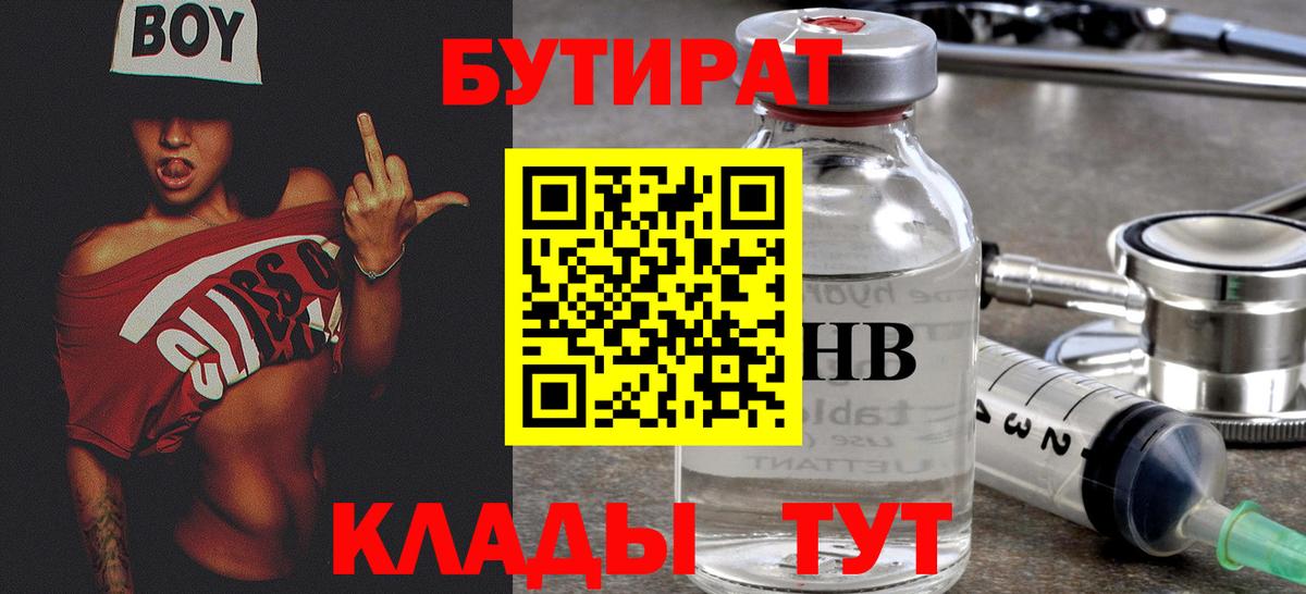 БУТИРАТ вода  Вход с VPN  Бутират  Архангельск 