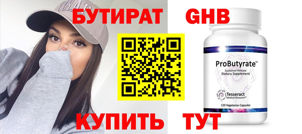 Бутират оксана Архангельск
