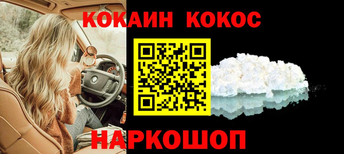 COCAIN Перу  COCAIN 99%  КОКАИН  Вход с VPN  Архангельск 
